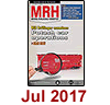 July 2017 MRH